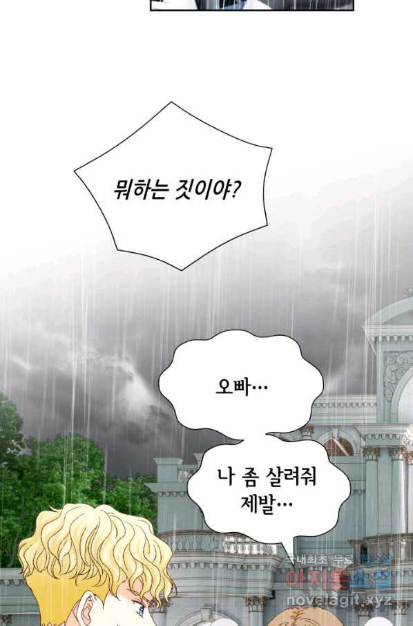 사랑의 순간 115화 꽃말메시지 - 웹툰 이미지 48