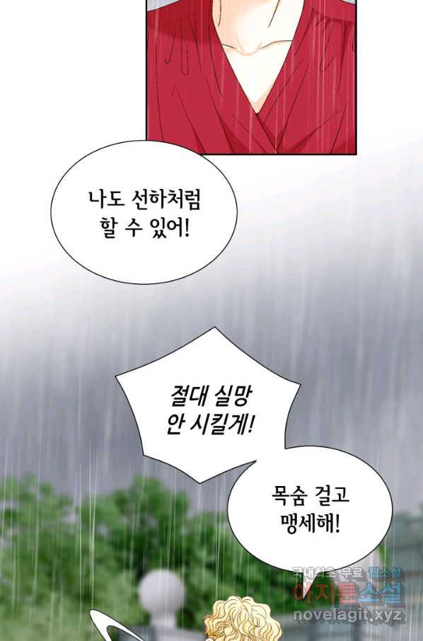 사랑의 순간 115화 꽃말메시지 - 웹툰 이미지 61