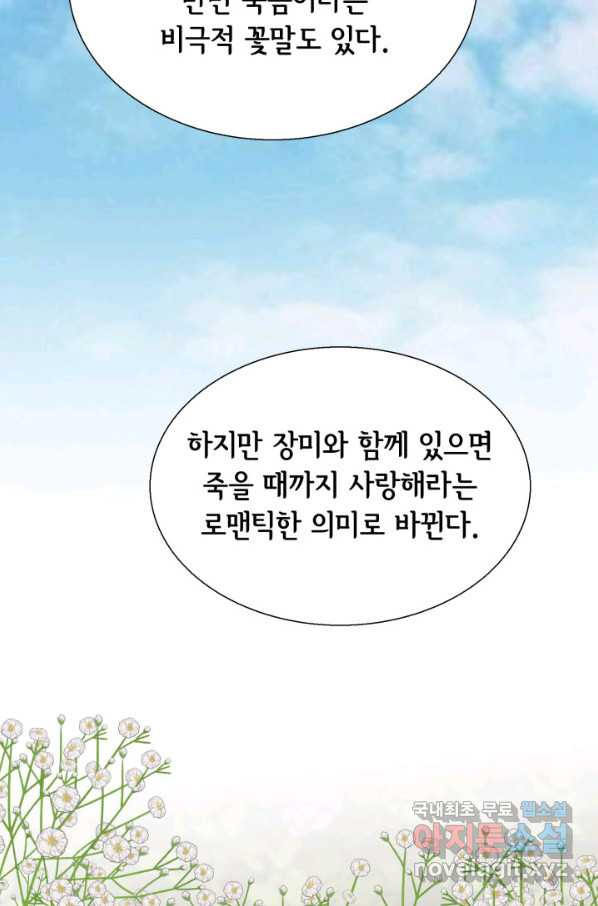 사랑의 순간 115화 꽃말메시지 - 웹툰 이미지 91