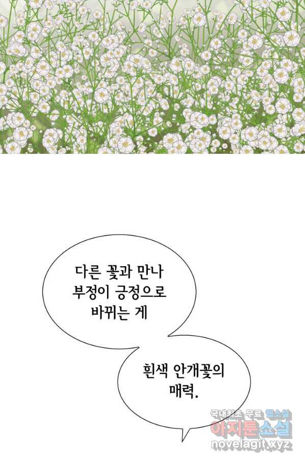 사랑의 순간 115화 꽃말메시지 - 웹툰 이미지 92