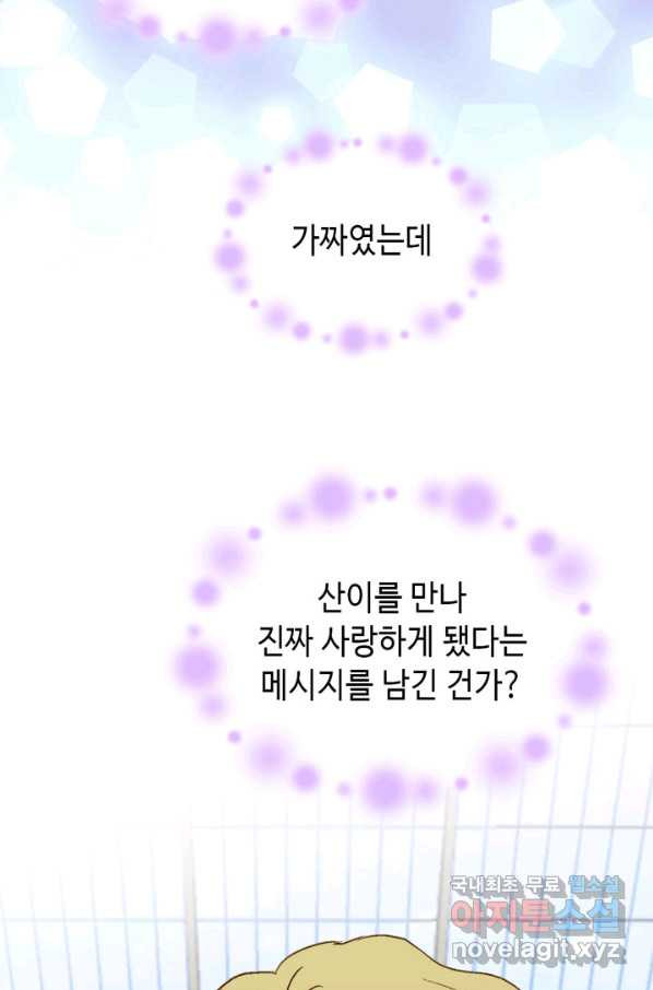 사랑의 순간 115화 꽃말메시지 - 웹툰 이미지 96