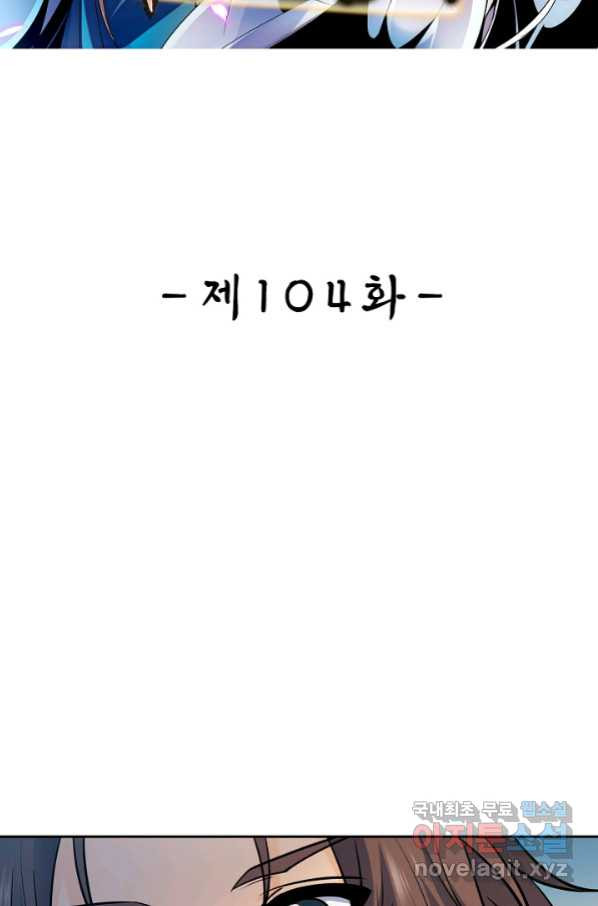 신조협려 104화 - 웹툰 이미지 2