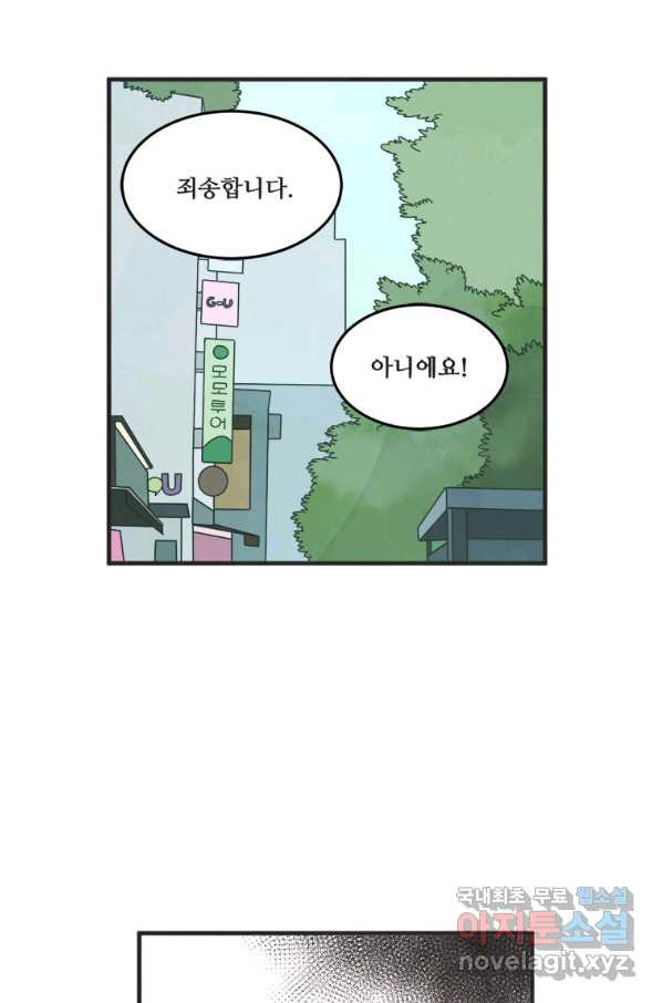 N번째 연애 29화 - 웹툰 이미지 71