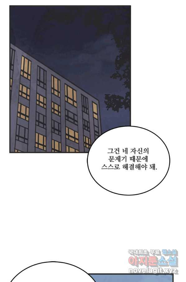 N번째 연애 29화 - 웹툰 이미지 73