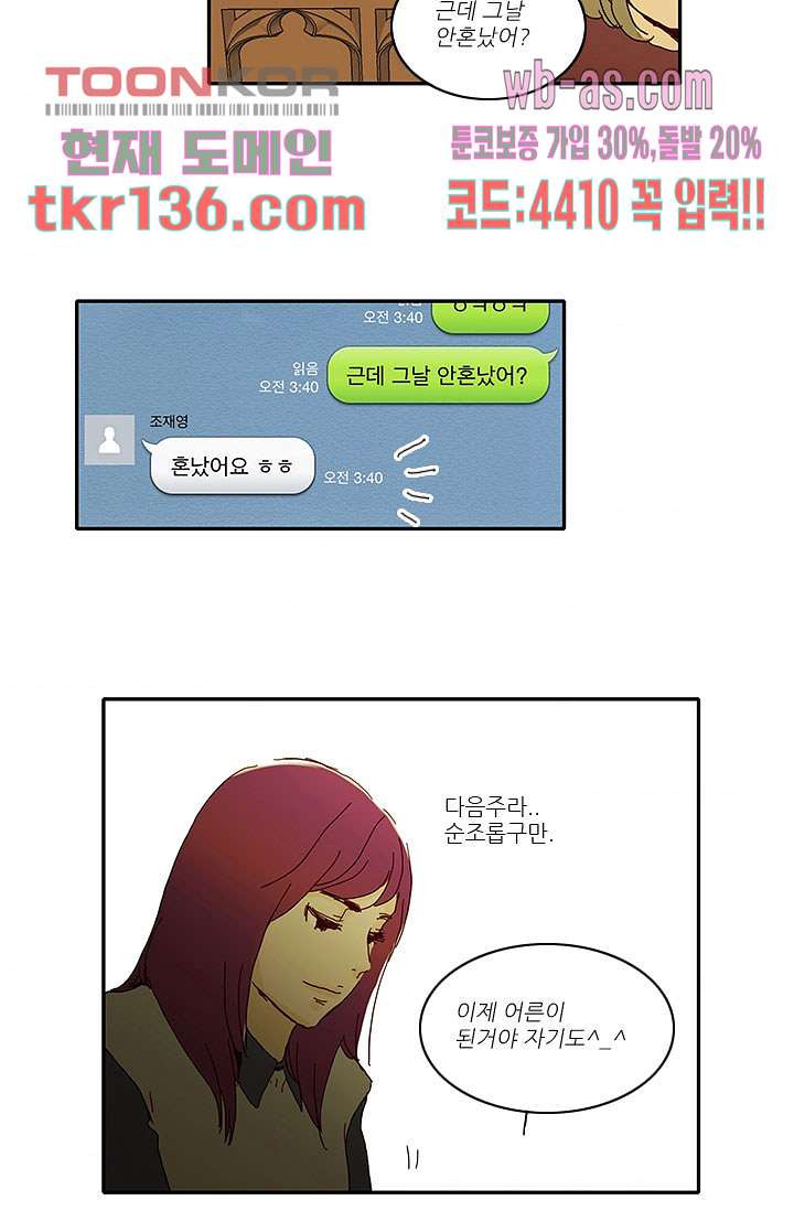 내 사랑 마리아 38화 - 웹툰 이미지 5