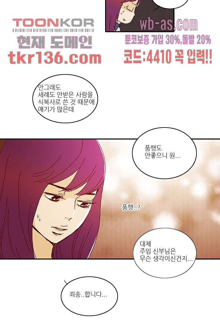 내 사랑 마리아 38화 - 웹툰 이미지 20