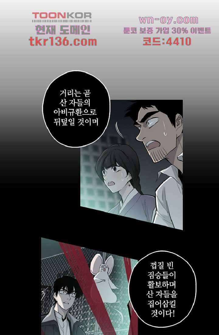 웰컴 투 고스트시티 56화 - 웹툰 이미지 5