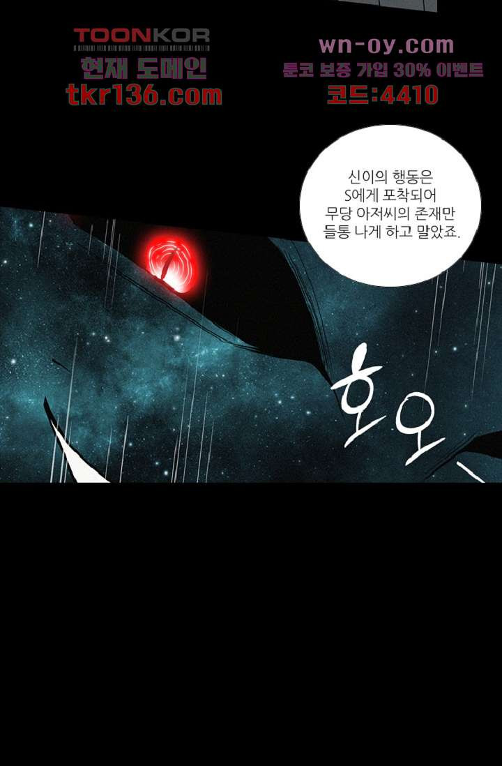 웰컴 투 고스트시티 56화 - 웹툰 이미지 34