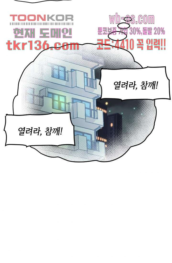 괜찮아! 골드미스 39화 - 웹툰 이미지 8