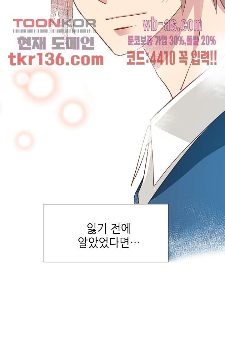 괜찮아! 골드미스 39화 - 웹툰 이미지 31