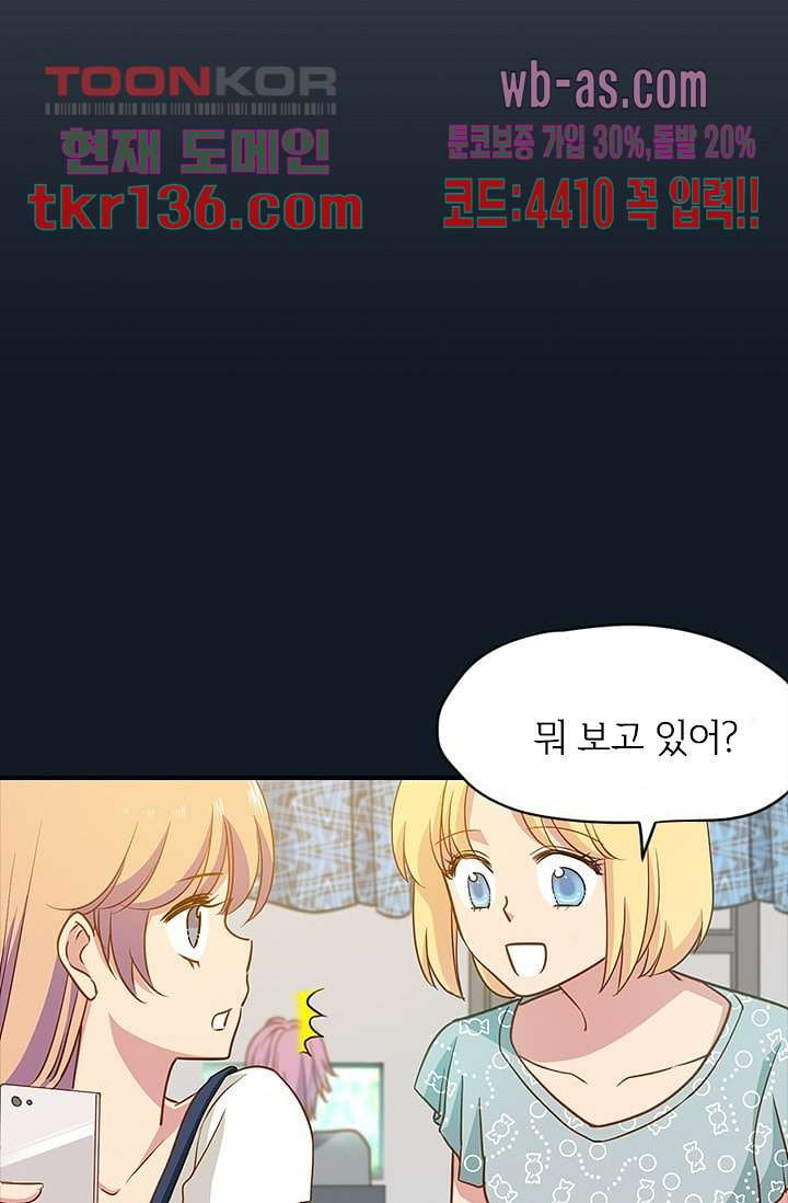 괜찮아! 골드미스 39화 - 웹툰 이미지 57