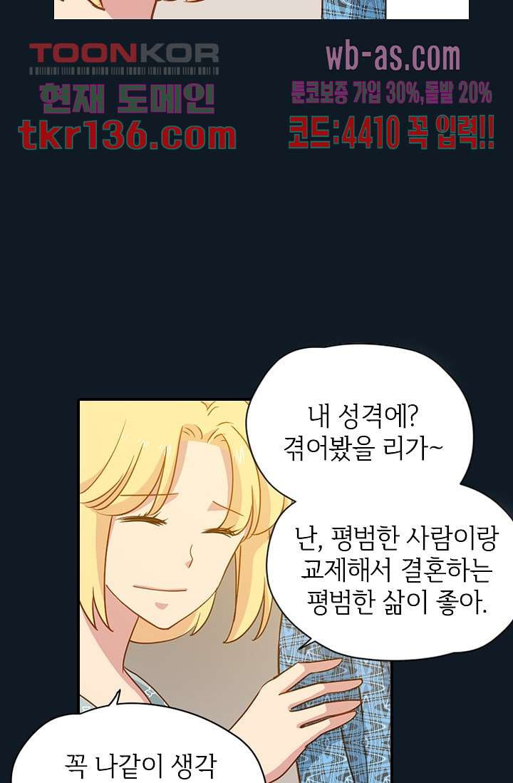 괜찮아! 골드미스 39화 - 웹툰 이미지 65