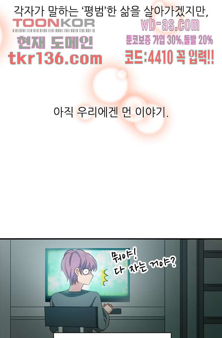 괜찮아! 골드미스 39화 - 웹툰 이미지 70