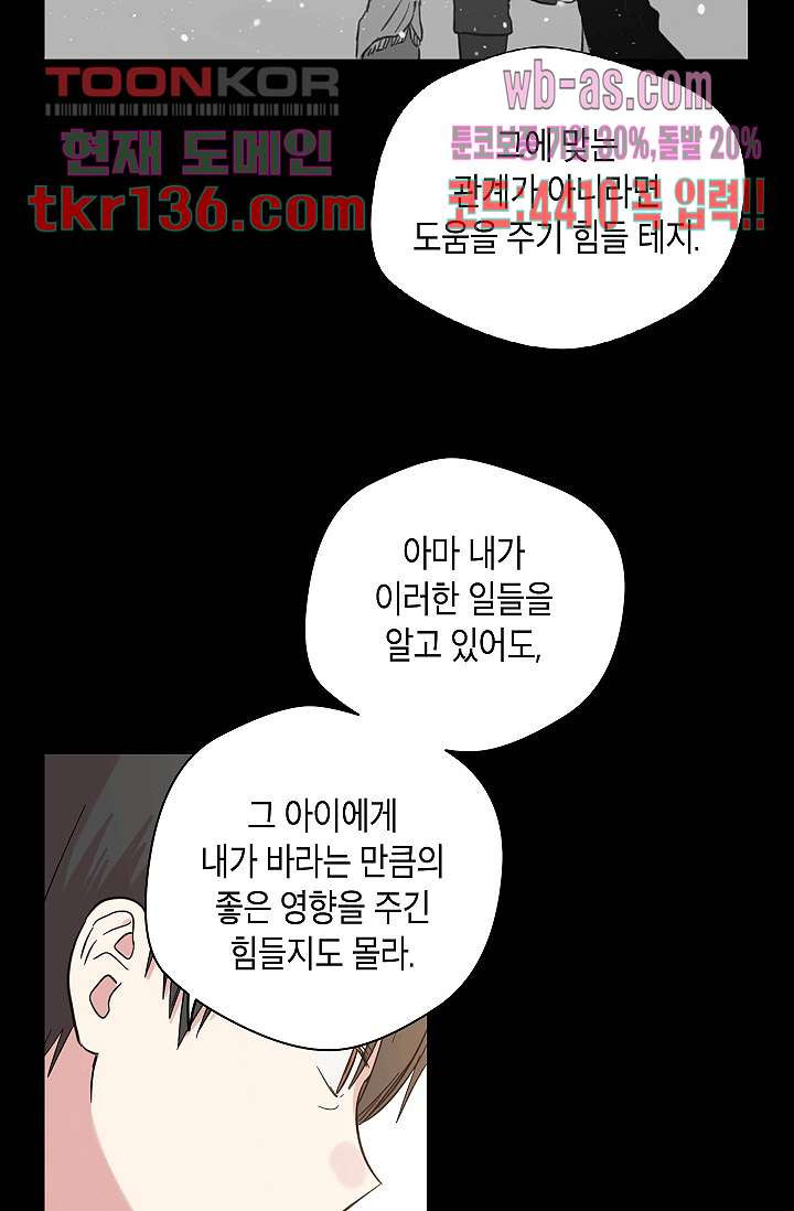 겉과 속의 아지랑이 43화 - 웹툰 이미지 22