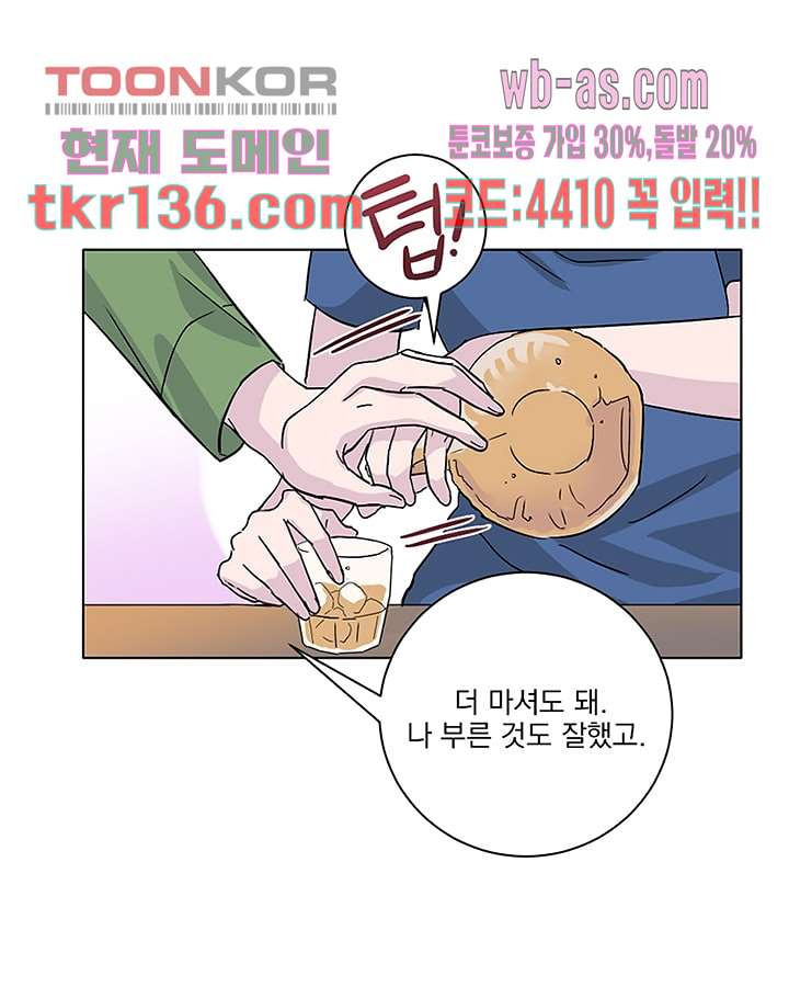 네 살 차이 39화 - 웹툰 이미지 18