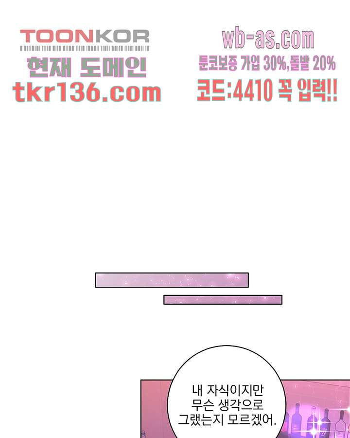 네 살 차이 39화 - 웹툰 이미지 24