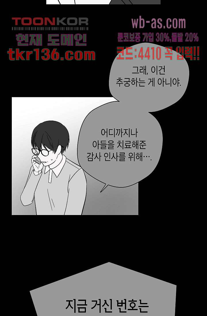 겉과 속의 아지랑이 43화 - 웹툰 이미지 39