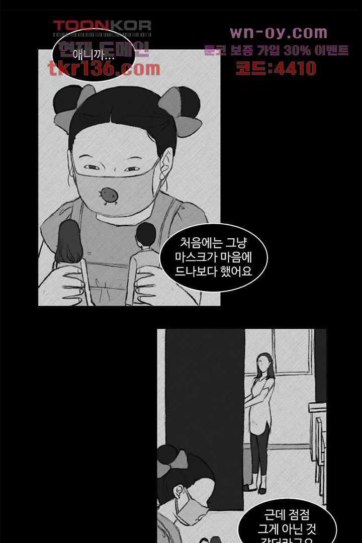 모아세(모두가 아름다워진 세상)시즌3 6화 - 웹툰 이미지 17