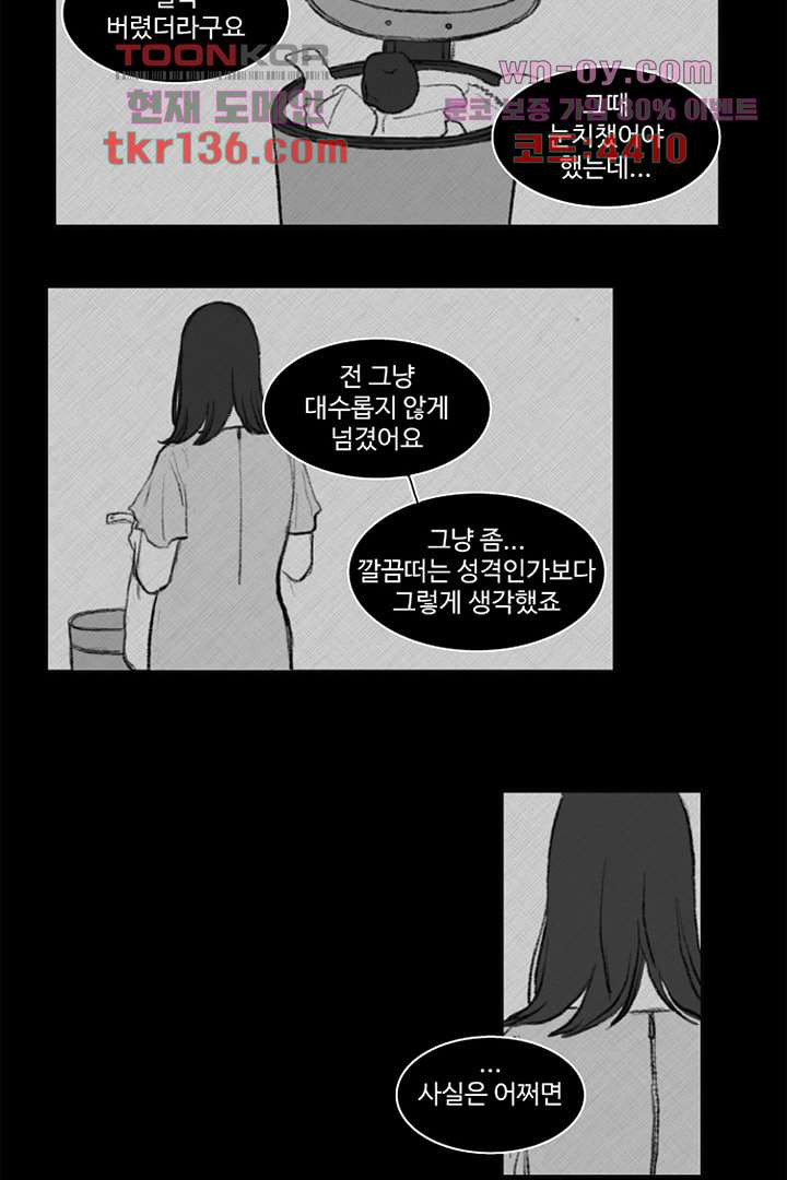 모아세(모두가 아름다워진 세상)시즌3 6화 - 웹툰 이미지 21