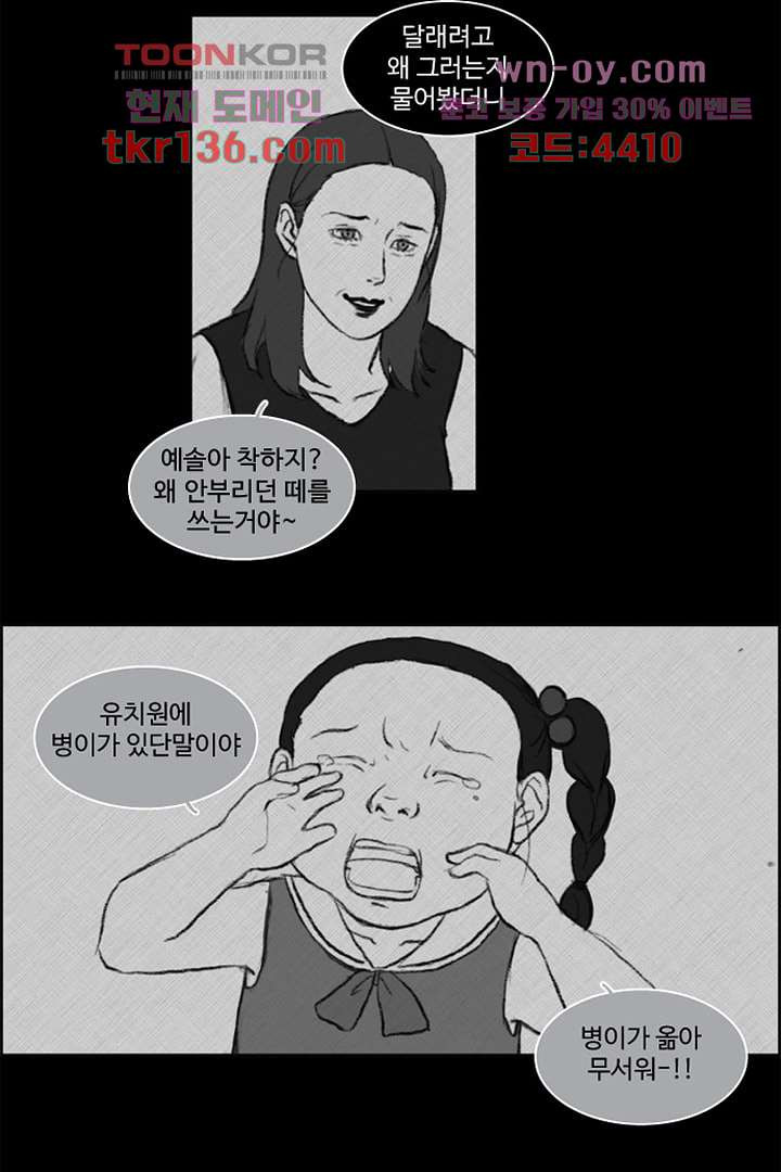 모아세(모두가 아름다워진 세상)시즌3 6화 - 웹툰 이미지 24