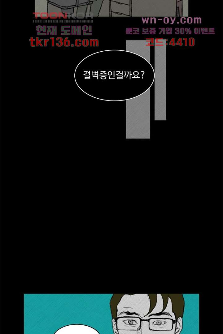 모아세(모두가 아름다워진 세상)시즌3 6화 - 웹툰 이미지 26