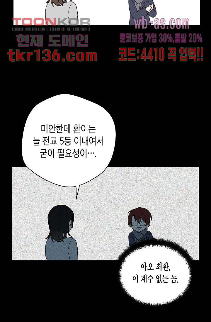 겉과 속의 아지랑이 43화 - 웹툰 이미지 47