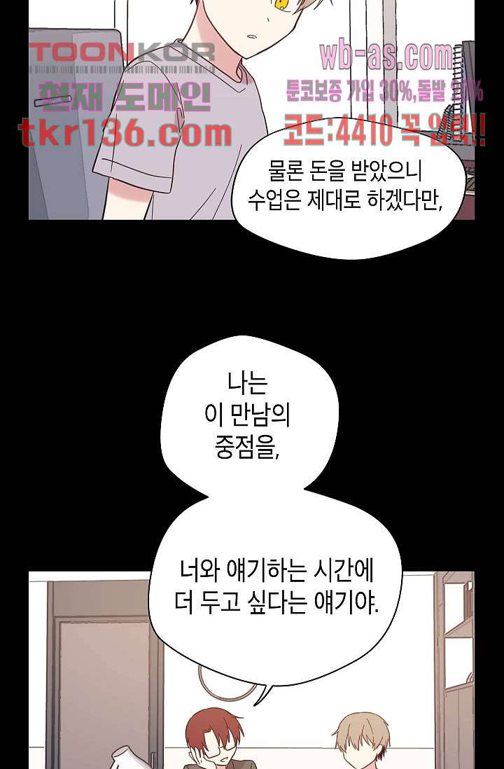 겉과 속의 아지랑이 43화 - 웹툰 이미지 57