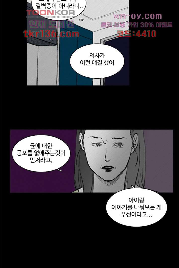 모아세(모두가 아름다워진 세상)시즌3 6화 - 웹툰 이미지 37