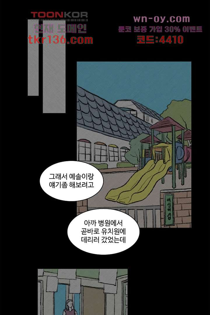 모아세(모두가 아름다워진 세상)시즌3 6화 - 웹툰 이미지 38