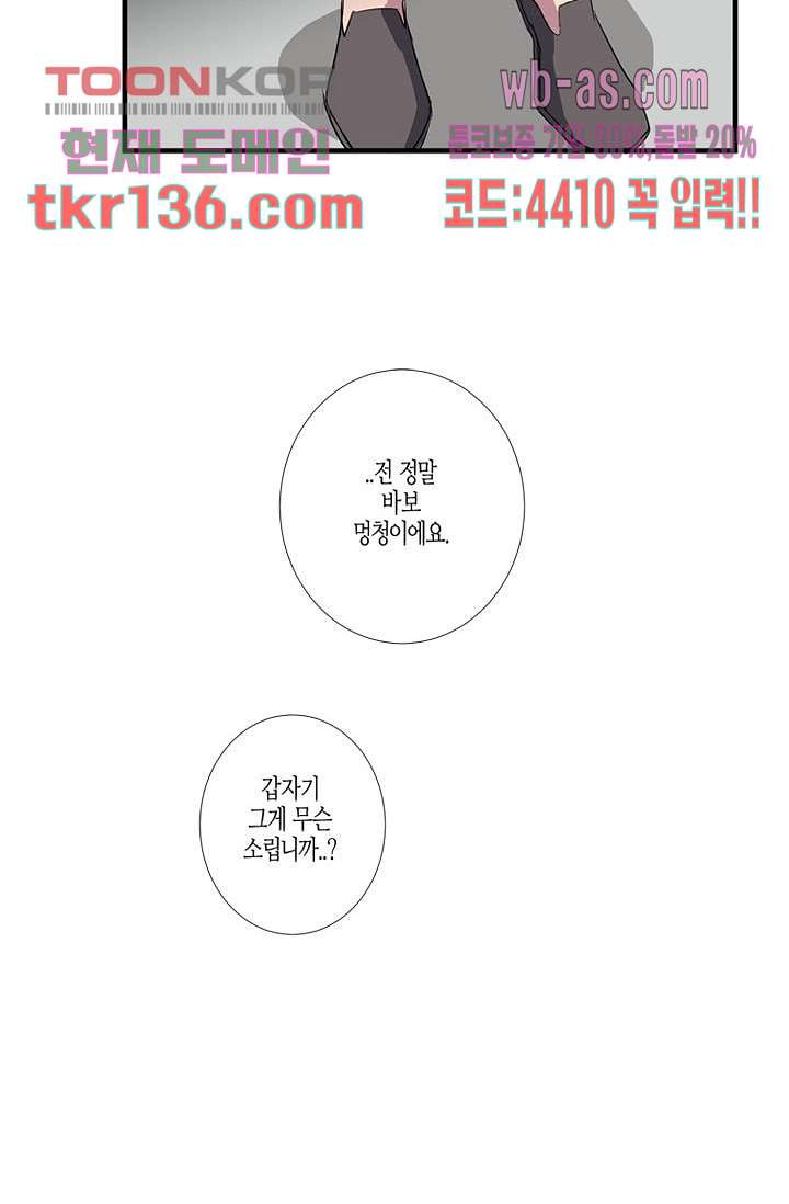 영하의 온도 36화 - 웹툰 이미지 54