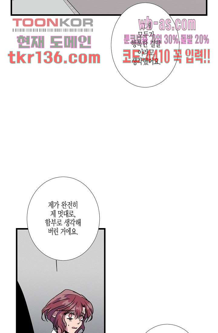 영하의 온도 36화 - 웹툰 이미지 57