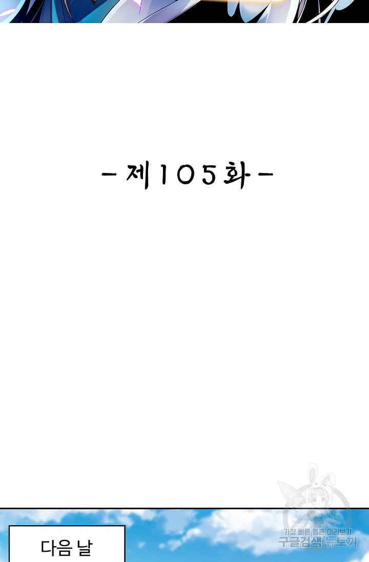 신조협려 105화 - 웹툰 이미지 2