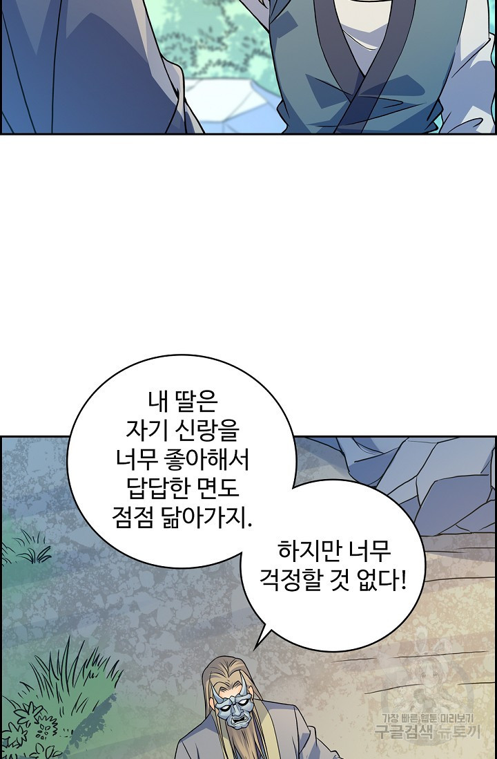 신조협려 105화 - 웹툰 이미지 21