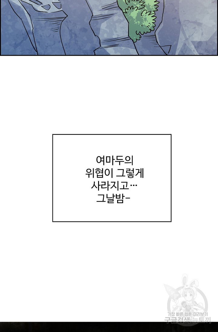 신조협려 105화 - 웹툰 이미지 33