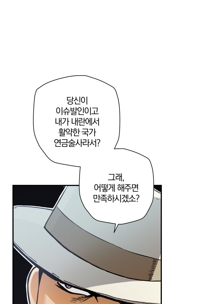 강철의 연금술사  193화 - 웹툰 이미지 38