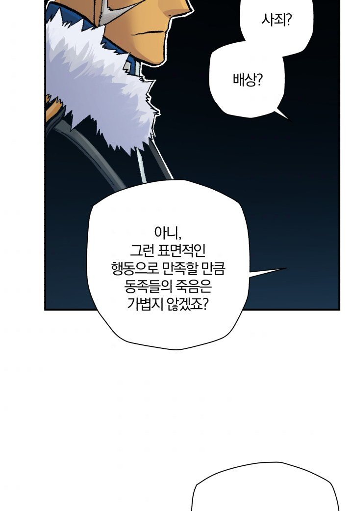 강철의 연금술사  193화 - 웹툰 이미지 40