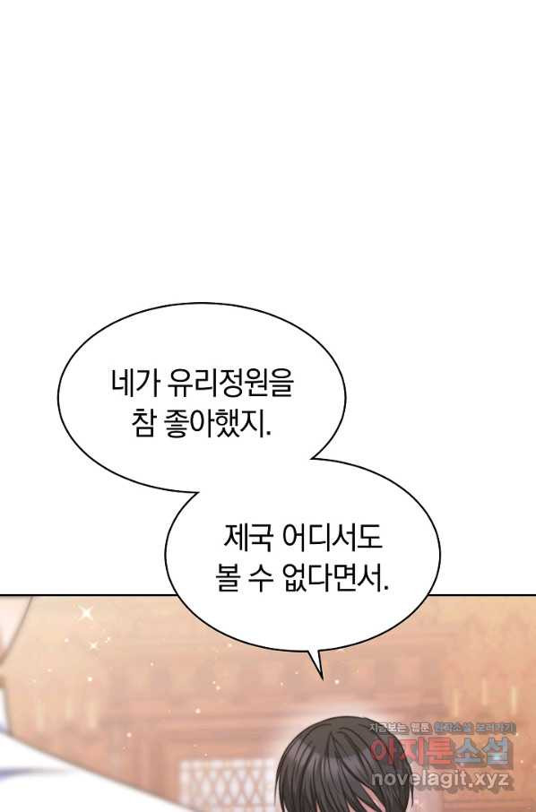 완결 후 에반젤린 31화 - 웹툰 이미지 53