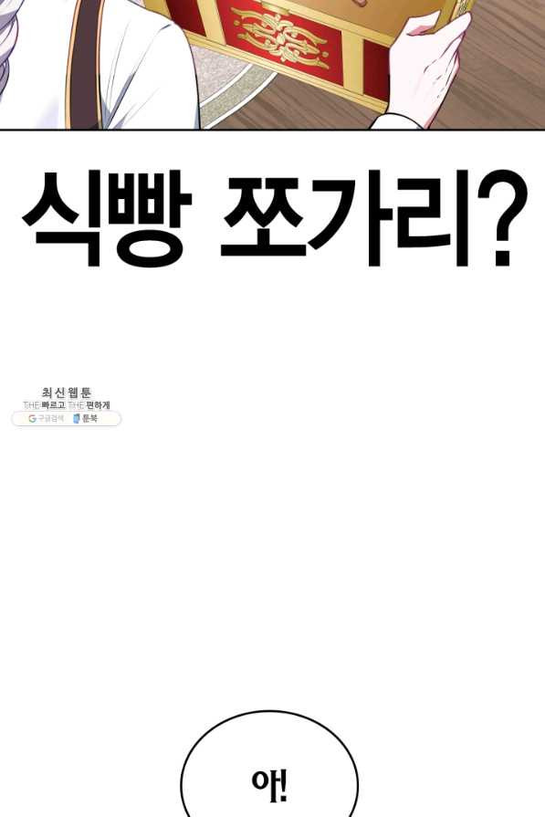 내 동생 건들면 너희는 다 죽은 목숨이다 53화 - 웹툰 이미지 3