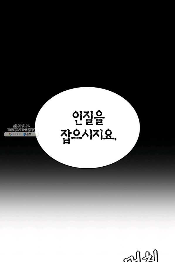 내 동생 건들면 너희는 다 죽은 목숨이다 53화 - 웹툰 이미지 34