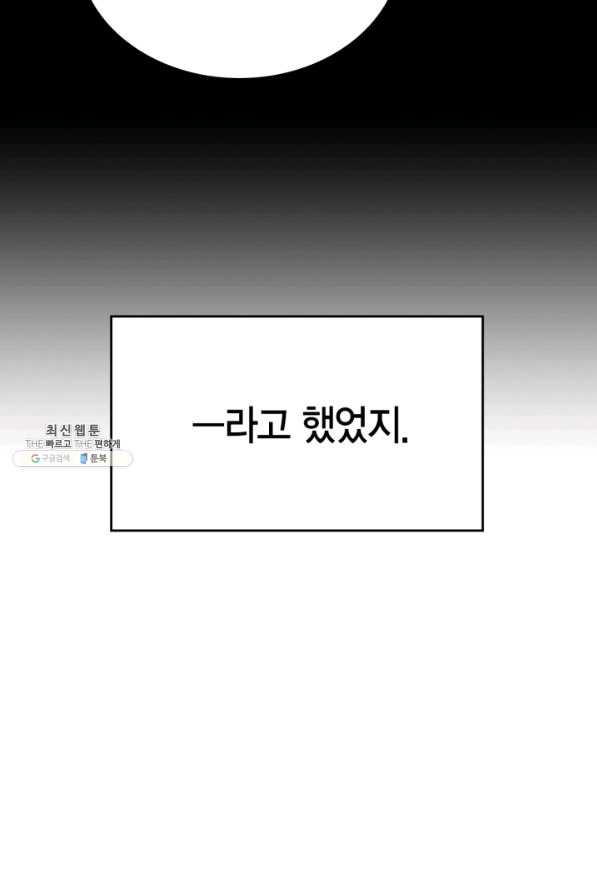 내 동생 건들면 너희는 다 죽은 목숨이다 53화 - 웹툰 이미지 38