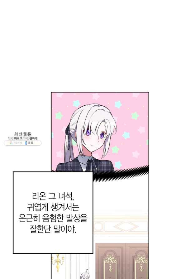 내 동생 건들면 너희는 다 죽은 목숨이다 53화 - 웹툰 이미지 39