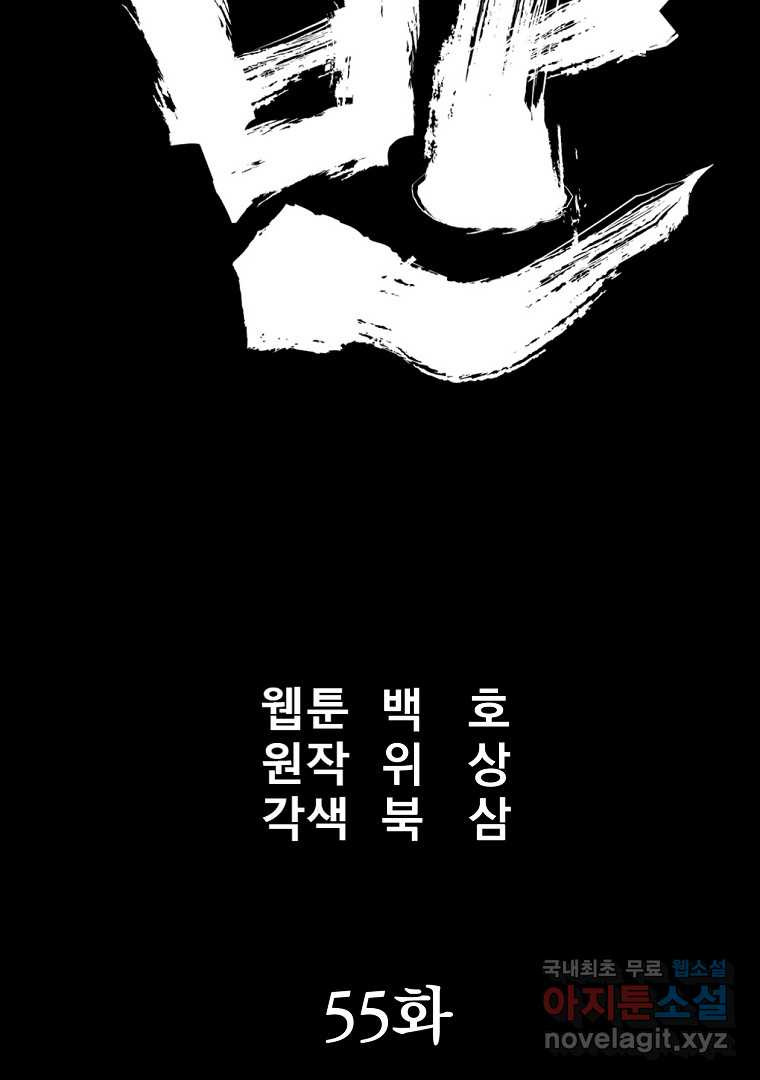 대영반 55화 - 웹툰 이미지 25