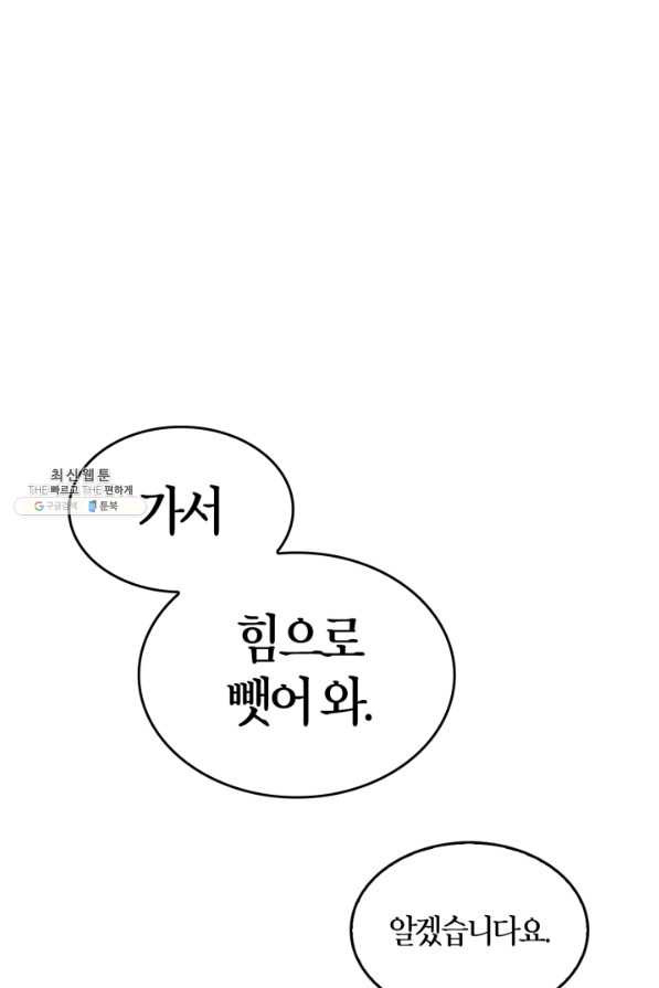 내 동생 건들면 너희는 다 죽은 목숨이다 53화 - 웹툰 이미지 51