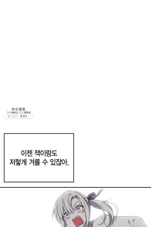 내 동생 건들면 너희는 다 죽은 목숨이다 53화 - 웹툰 이미지 87