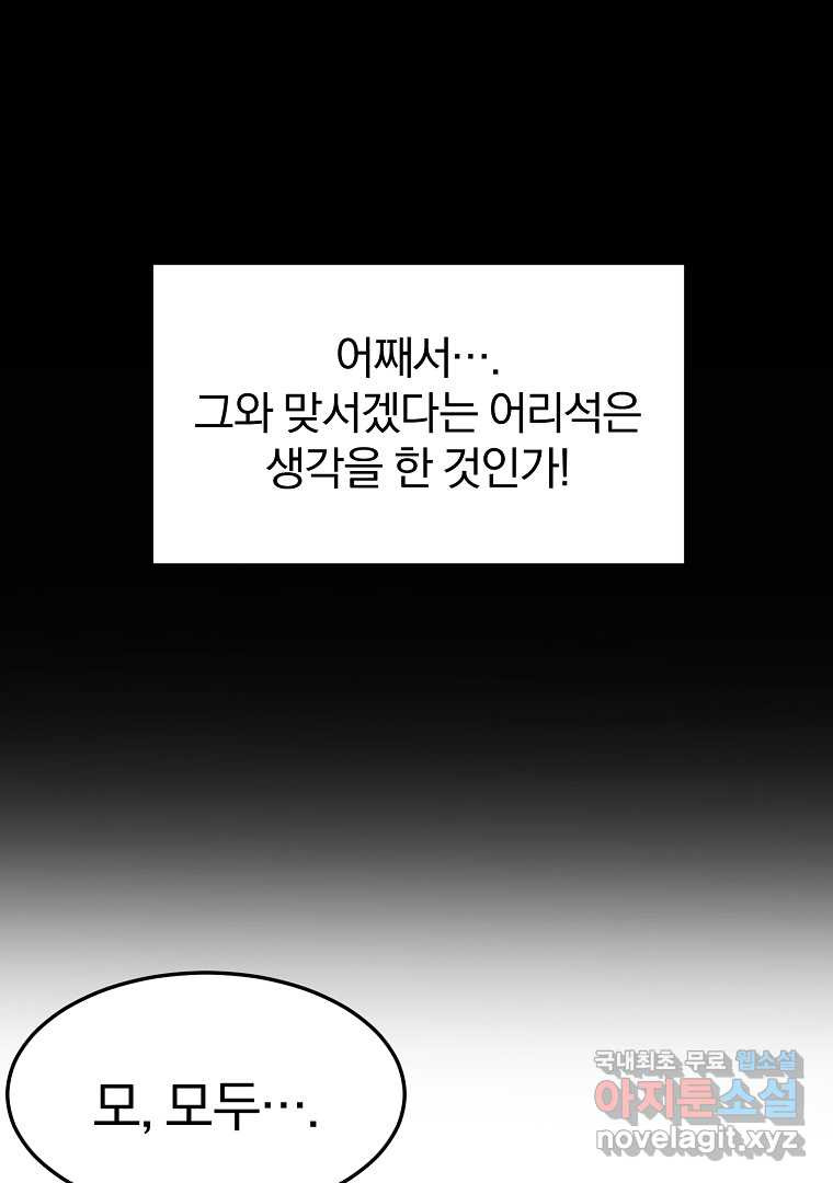 대영반 55화 - 웹툰 이미지 55