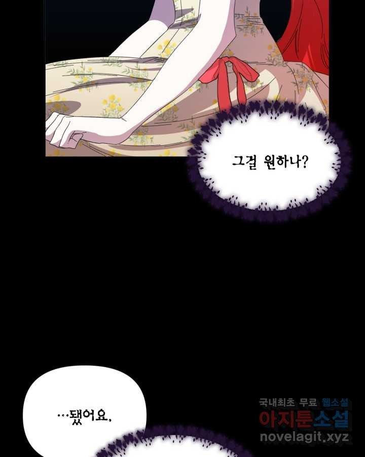 시한부 악녀의 해피엔딩 93화 - 웹툰 이미지 90