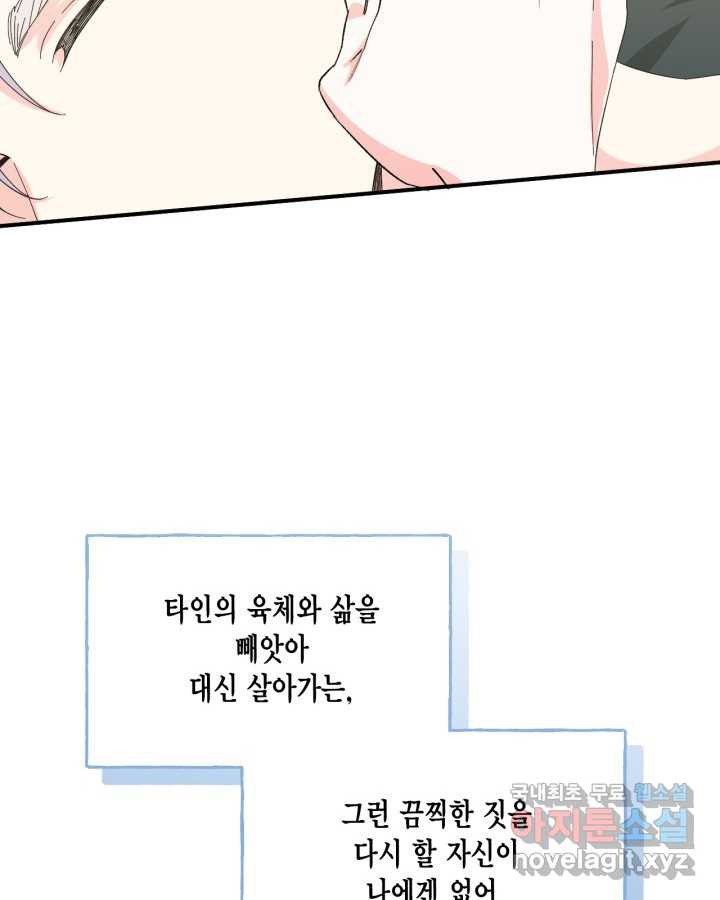 시한부 악녀의 해피엔딩 93화 - 웹툰 이미지 100