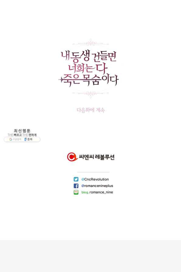 내 동생 건들면 너희는 다 죽은 목숨이다 53화 - 웹툰 이미지 117