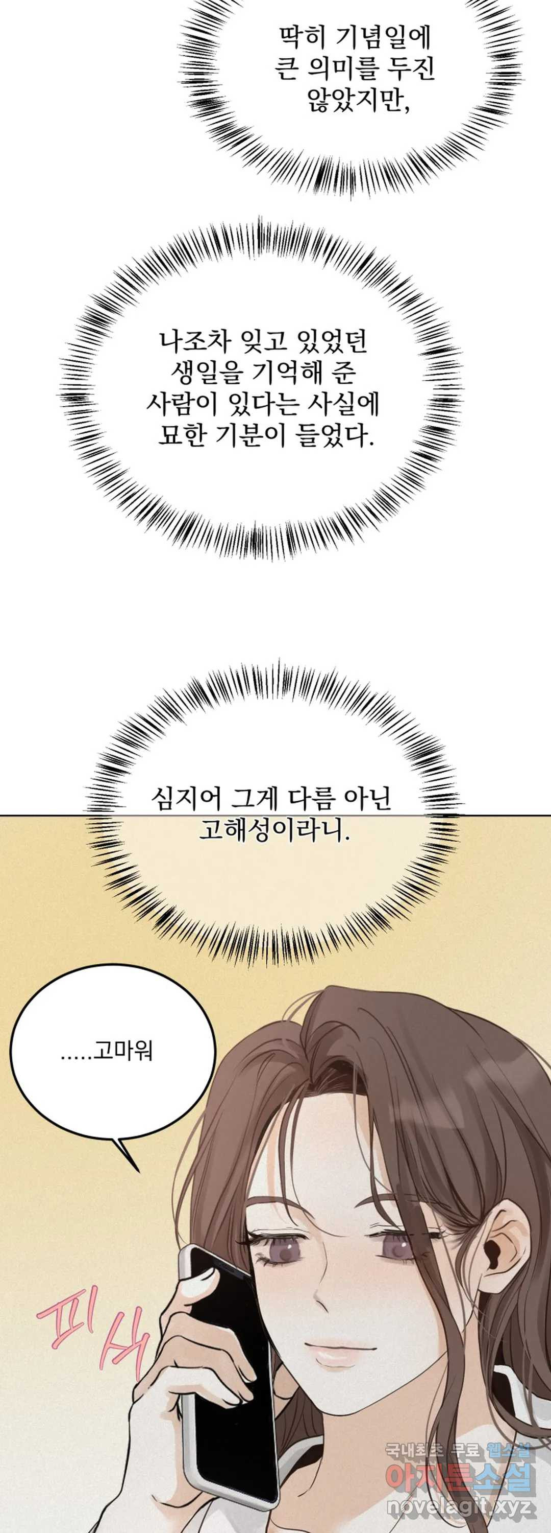 내 침대로 오는 남자들 24화 - 웹툰 이미지 2