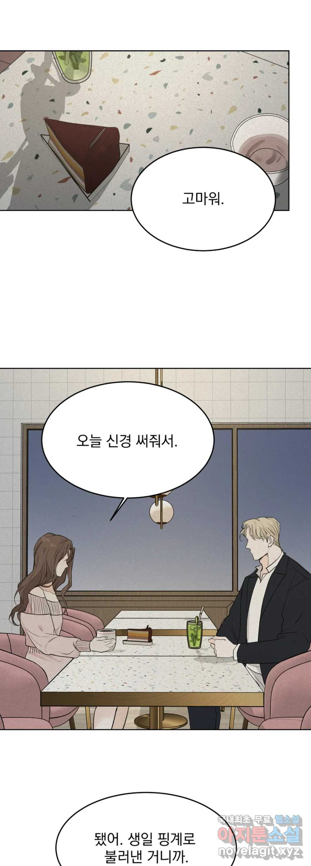 내 침대로 오는 남자들 24화 - 웹툰 이미지 22